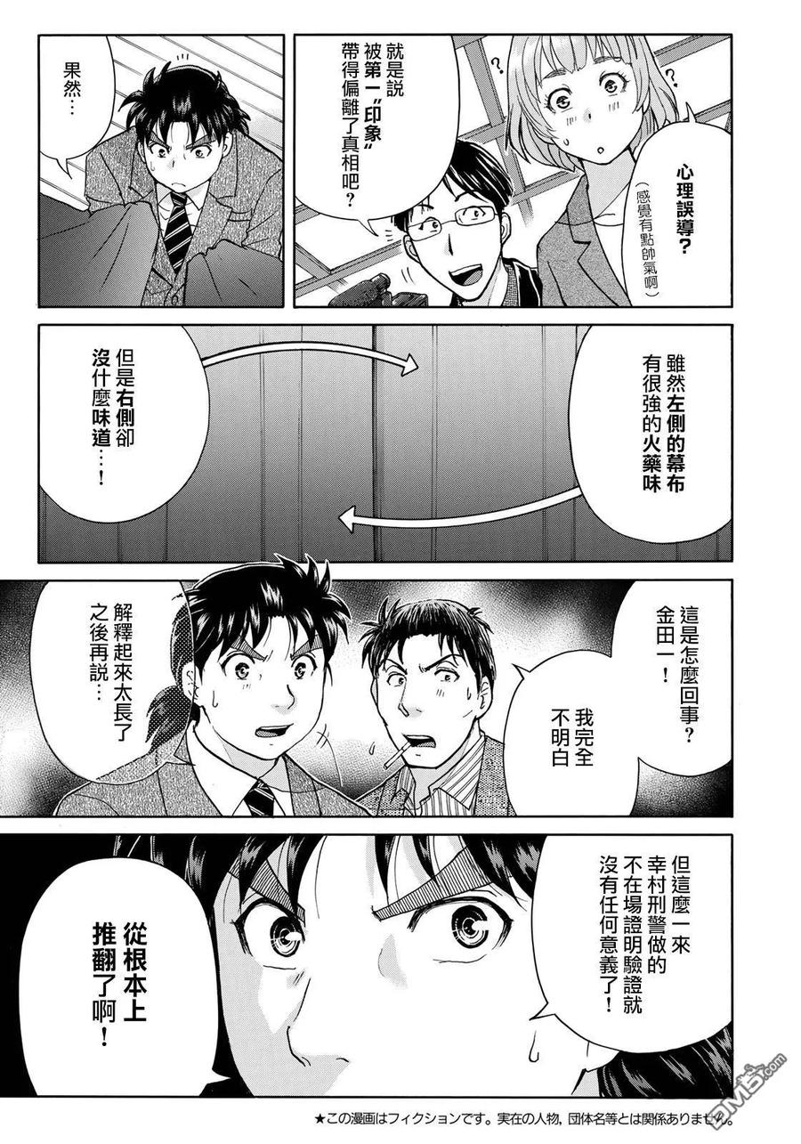 金田一37岁事件簿 - 47 误导 - 第3张图