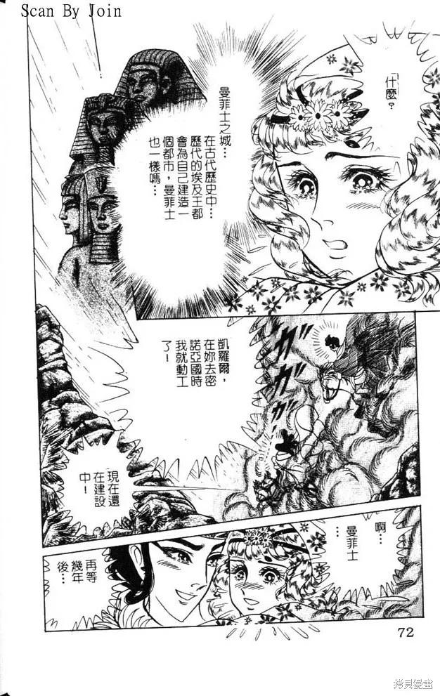 尼罗河女儿 第47卷 第72页