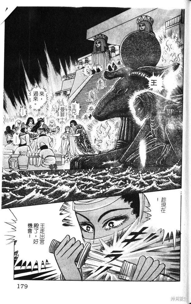 尼罗河女儿 第47卷 第179页