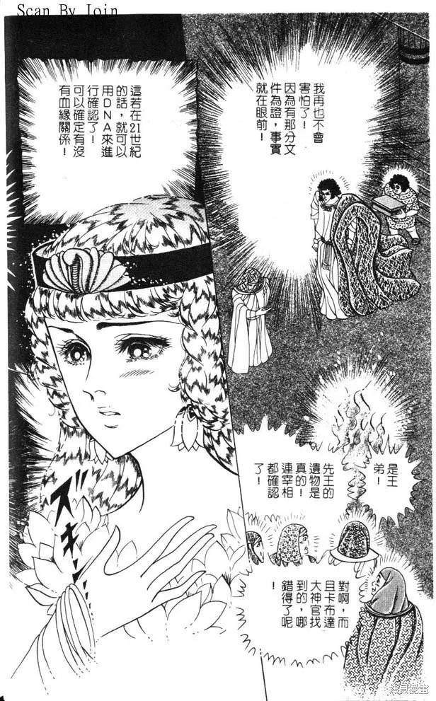 尼罗河女儿 第47卷 第154页