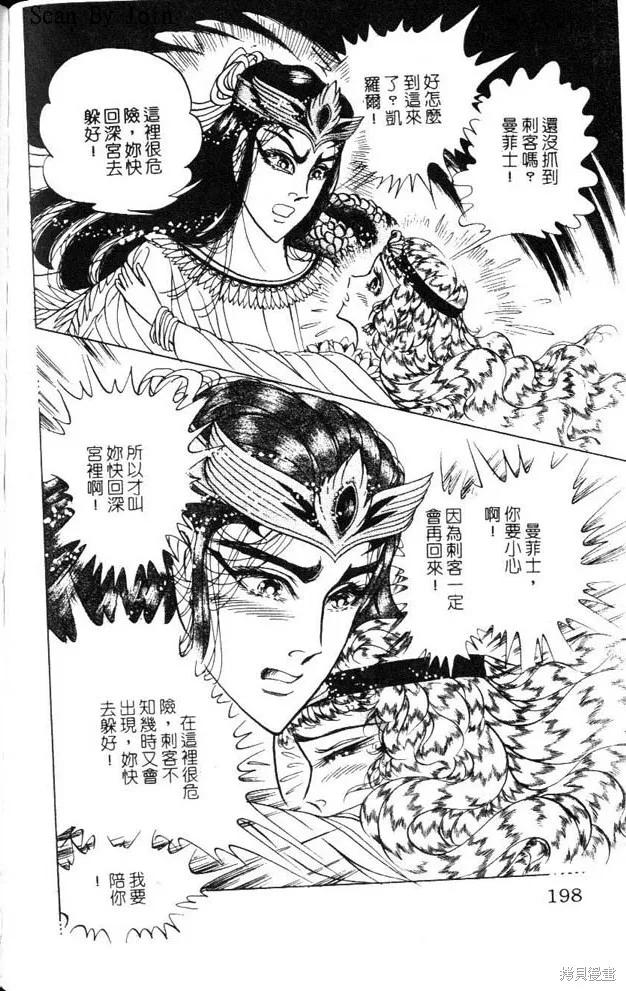 尼罗河女儿 第47卷 第198页