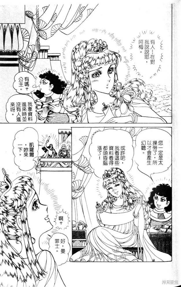 尼罗河女儿 第47卷 第11页