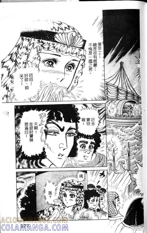 尼罗河女儿 第47卷 第177页