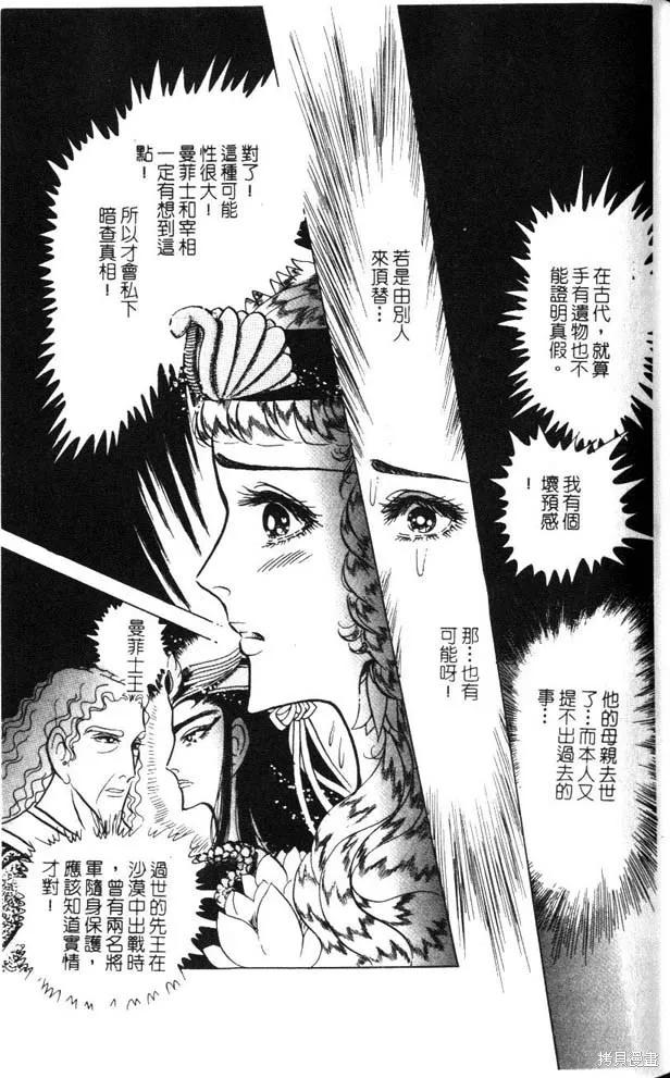 尼罗河女儿 第47卷 第155页
