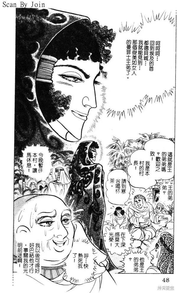 尼罗河女儿 第47卷 第48页