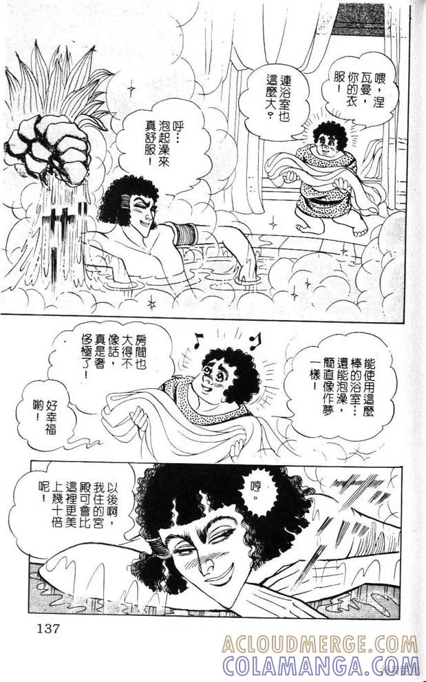 尼罗河女儿 第47卷 第137页