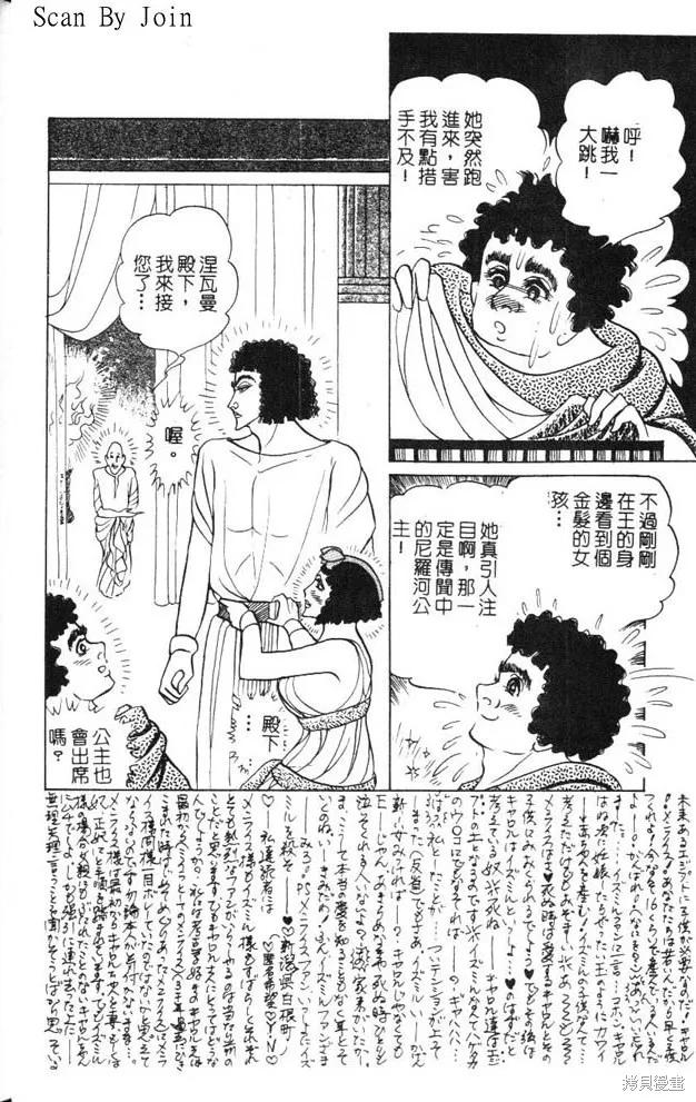 尼罗河女儿 第47卷 第142页
