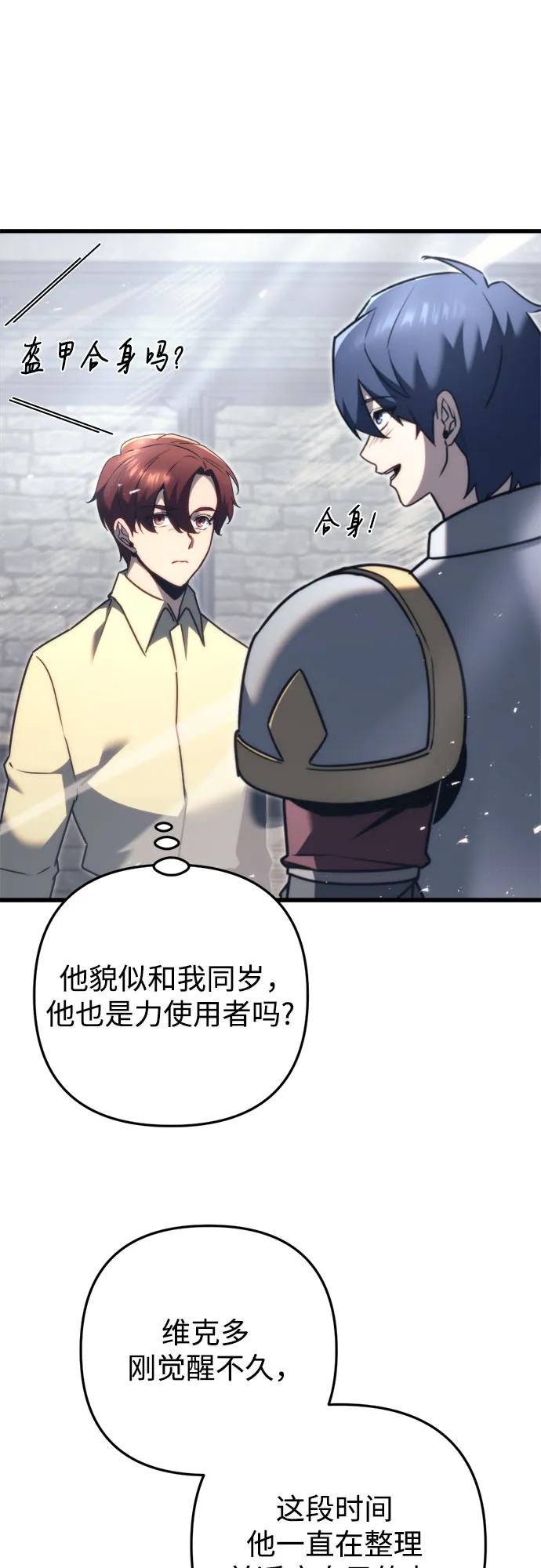 《灭门家族的重生者》第47话 第30页