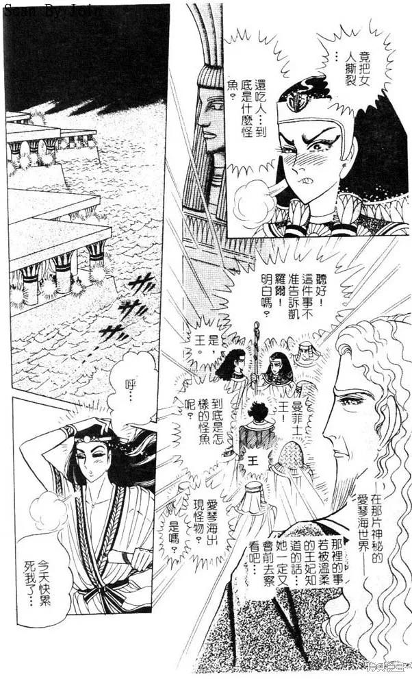 尼罗河女儿 第47卷 第38页