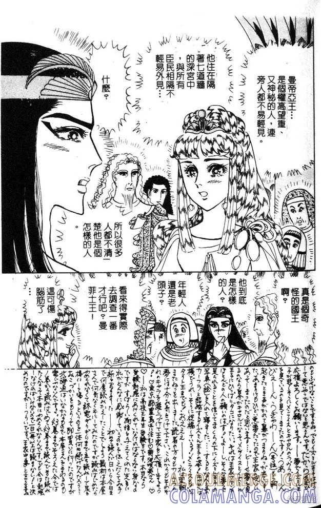 尼罗河女儿 第47卷 第13页
