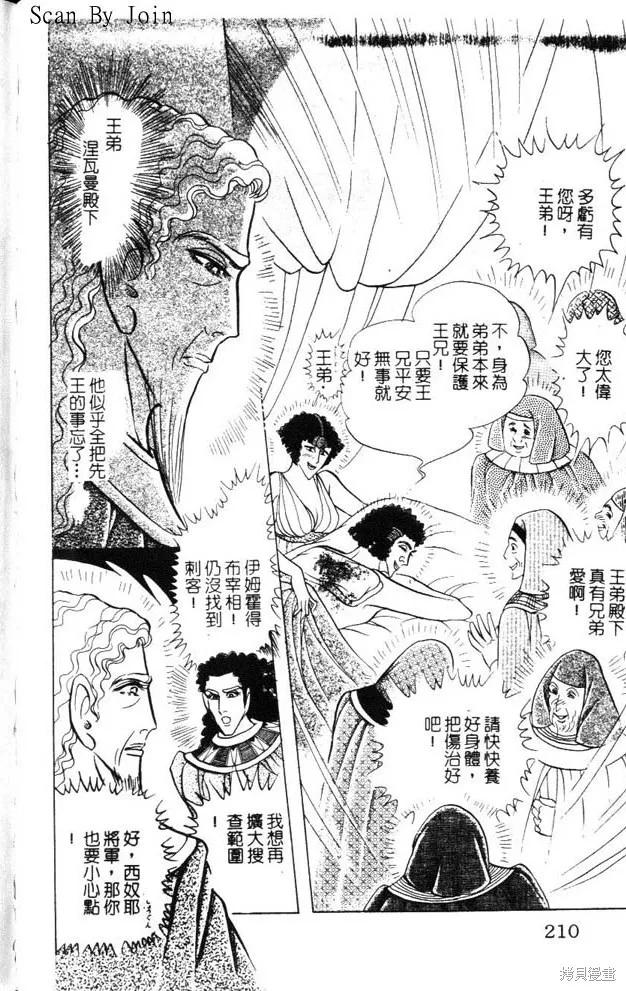 尼罗河女儿 第47卷 第210页