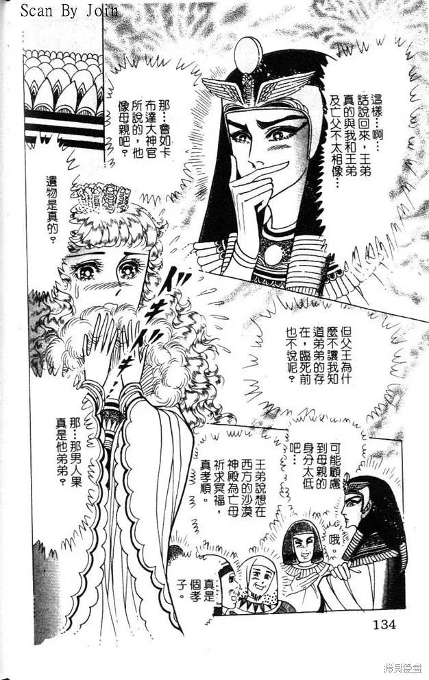尼罗河女儿 第47卷 第134页
