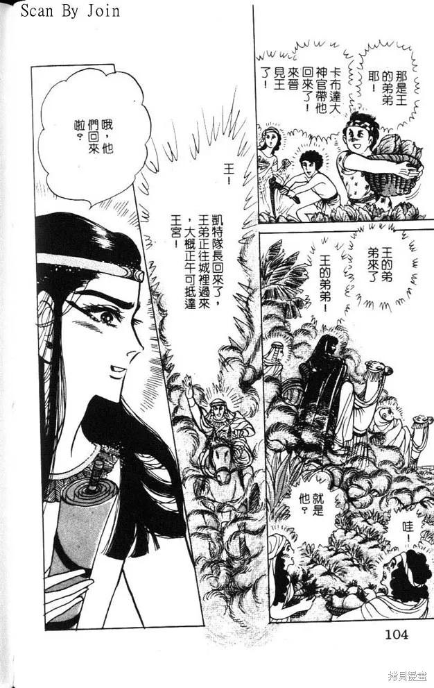 尼罗河女儿 第47卷 第104页