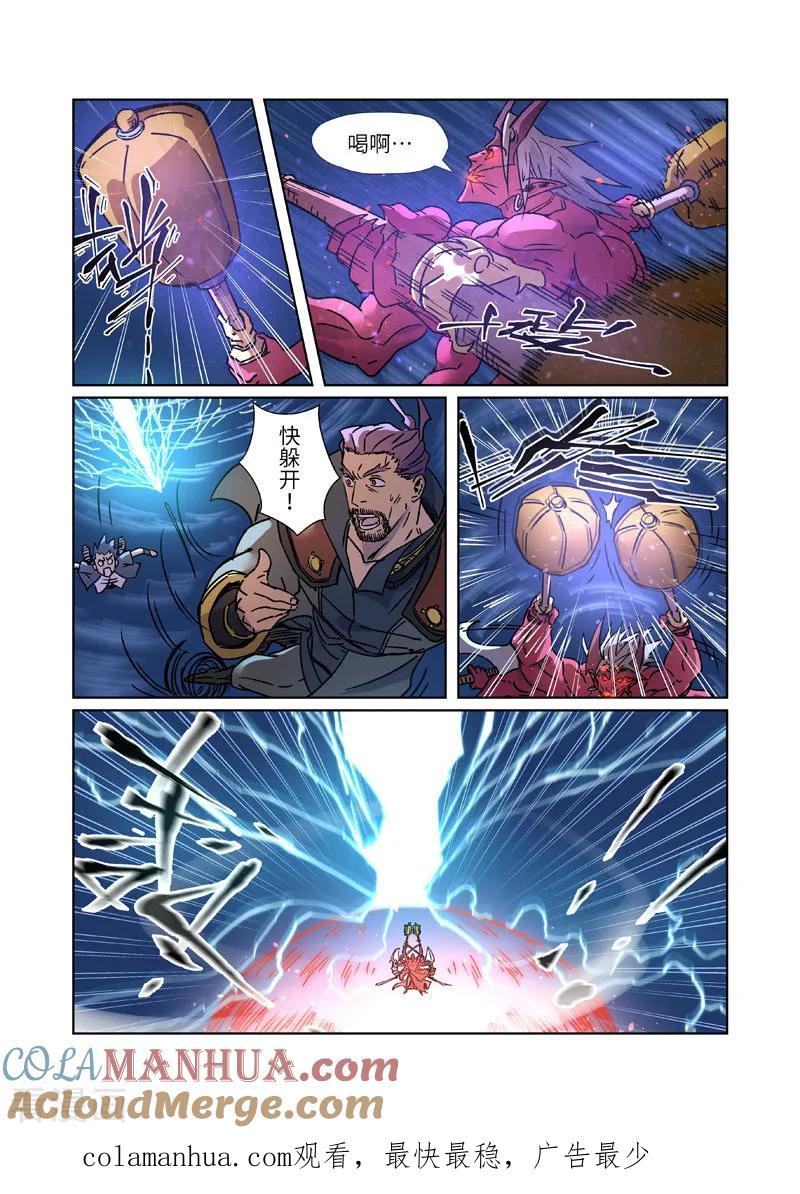 妖神记 第291话2 妖主驾临 第10页