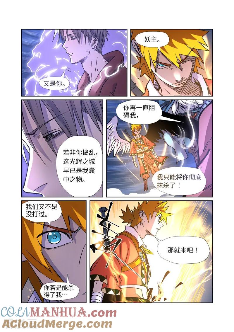妖神记 第291话2 妖主驾临 第3页