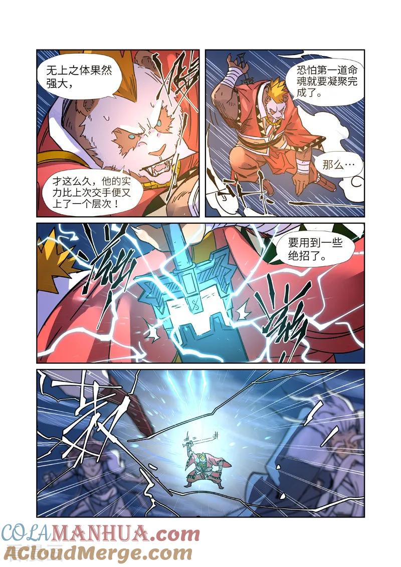 妖神记 第291话2 妖主驾临 第8页