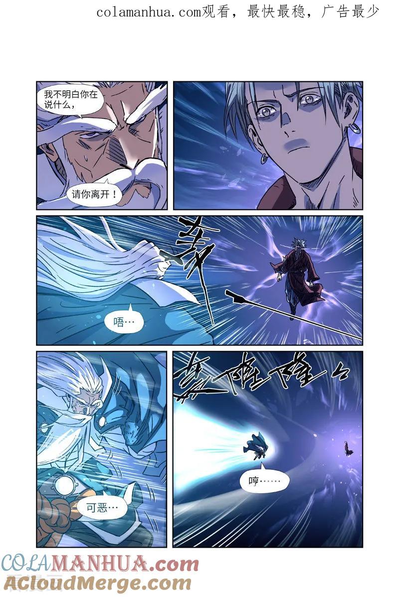 妖神记 第291话2 妖主驾临 第1页