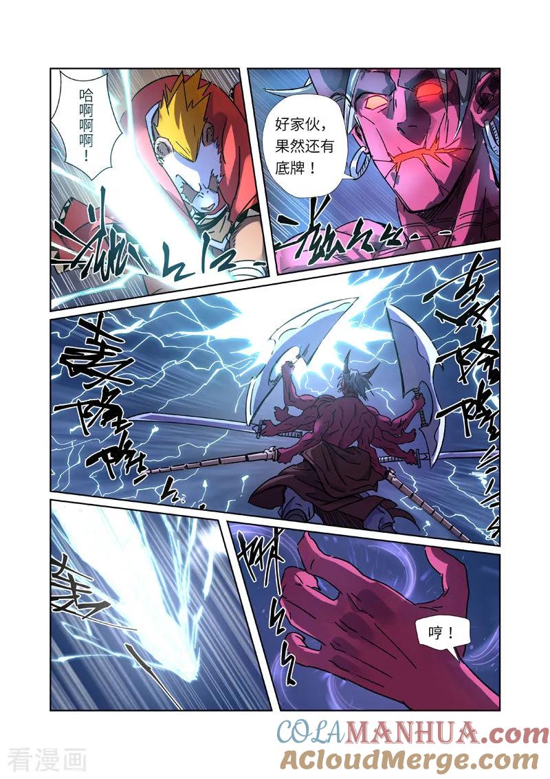 妖神记 第291话2 妖主驾临 第9页