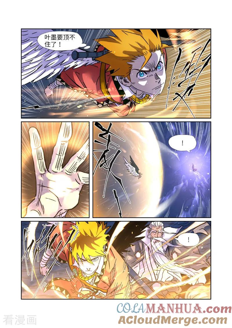 妖神记 第291话2 妖主驾临 第2页
