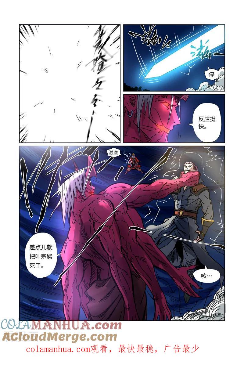 妖神记 第292话1 人质 第10页