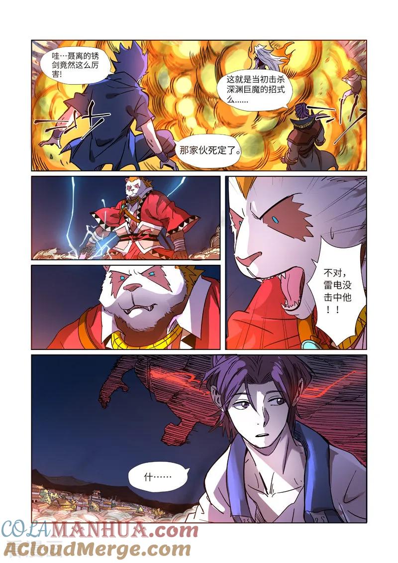 妖神记 第292话1 人质 第4页