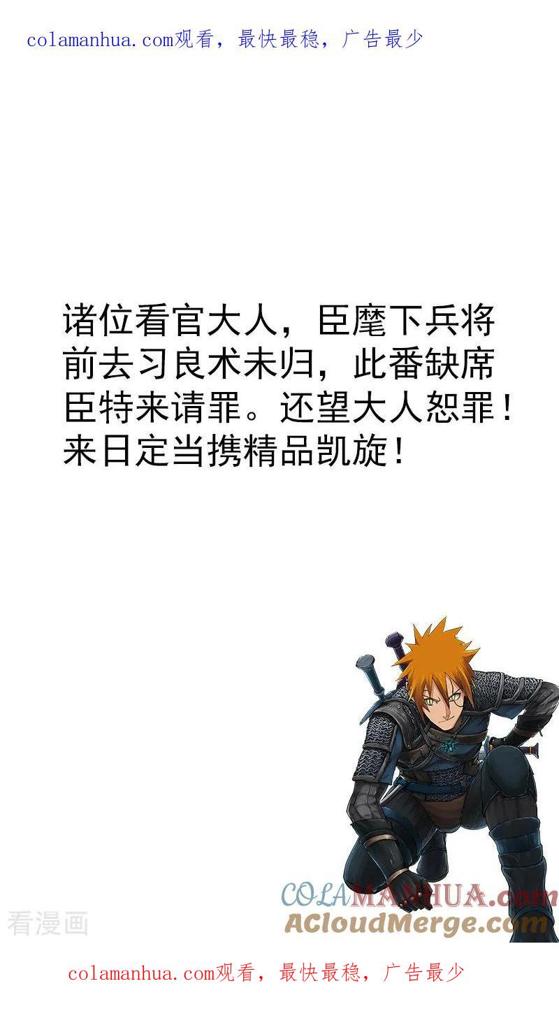 妖神记 第2020年9月12日 请假条 第1页