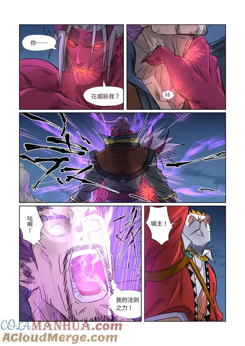 妖神记 第292话2 人质 第3页