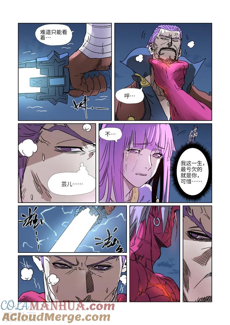 妖神记 第292话2 人质 第9页