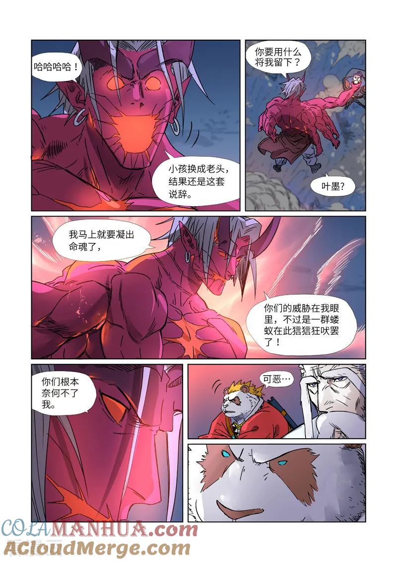 妖神记 第292话2 人质 第8页