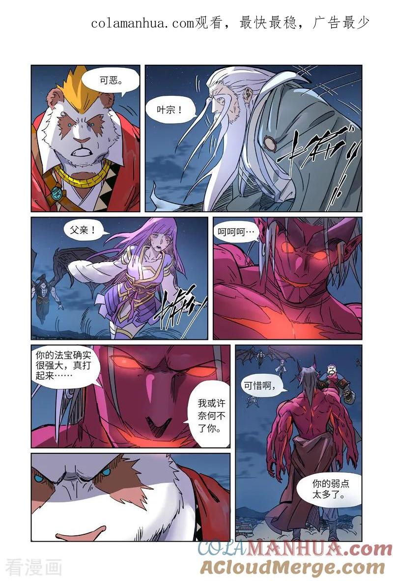 妖神记 第292话2 人质 第1页