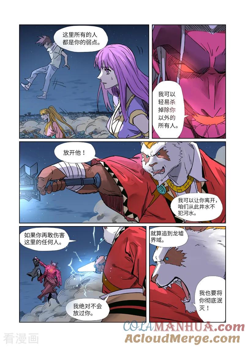 妖神记 第292话2 人质 第2页