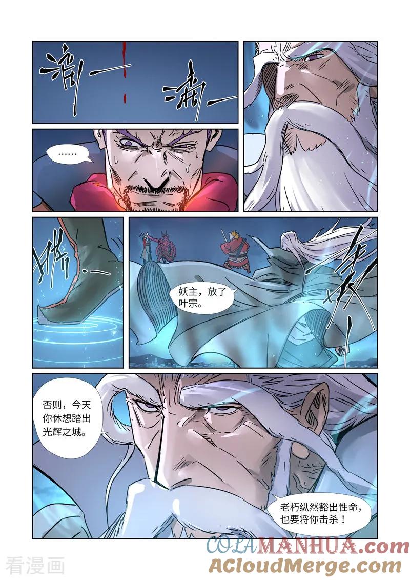 妖神记 第292话2 人质 第7页