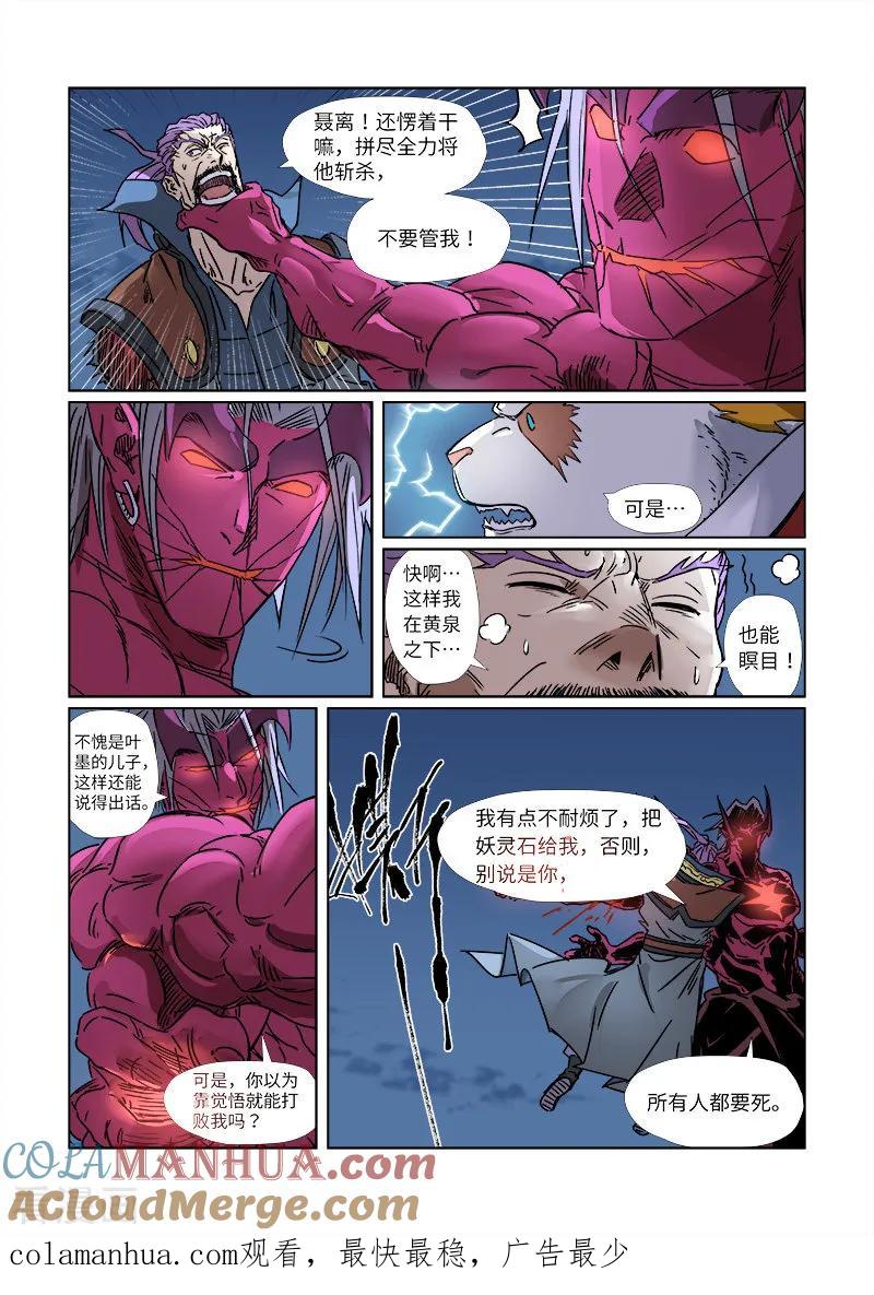 妖神记 第292话2 人质 第10页
