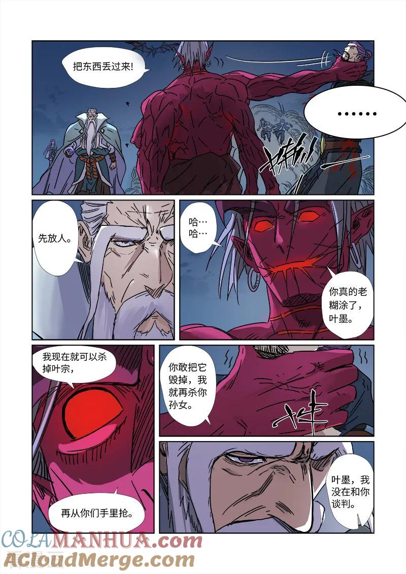 妖神记 第293话1 牺牲 第5页