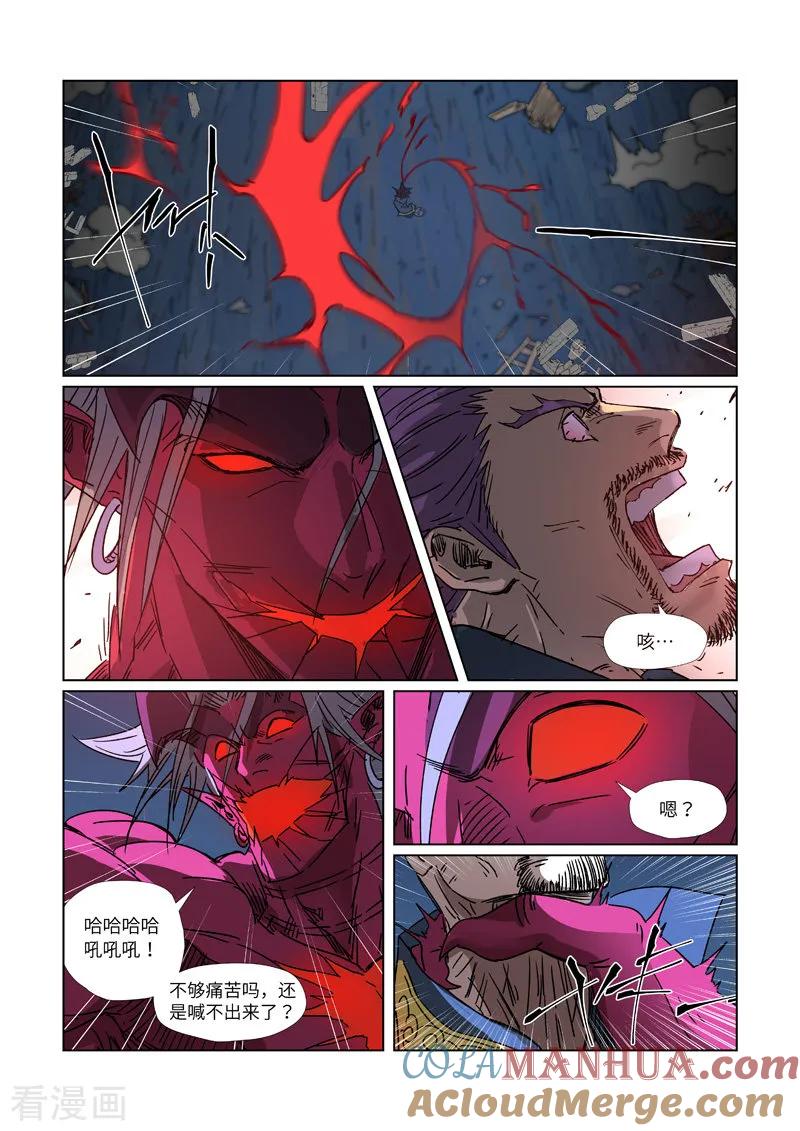 妖神记 第293话1 牺牲 第2页