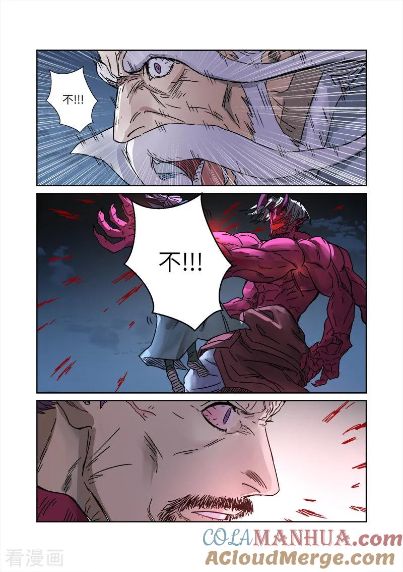 妖神记 第293话1 牺牲 第8页