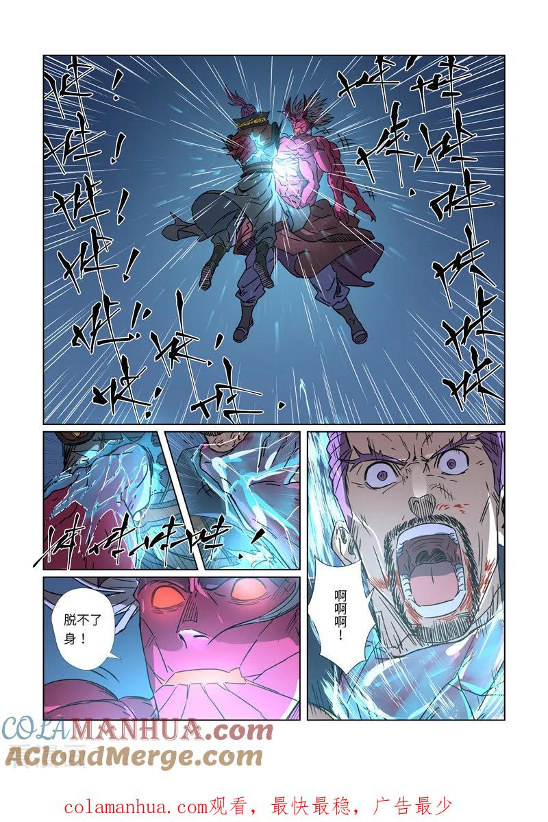 妖神记 第293话1 牺牲 第10页