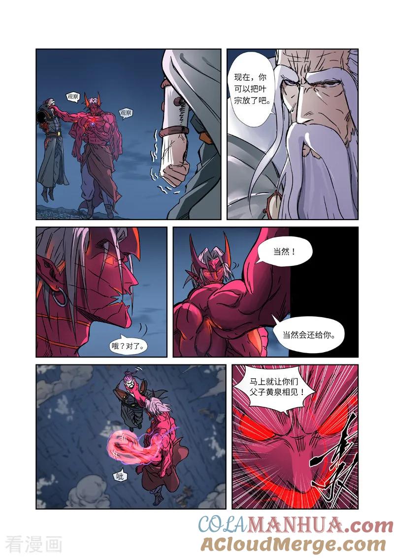 妖神记 第293话1 牺牲 第7页