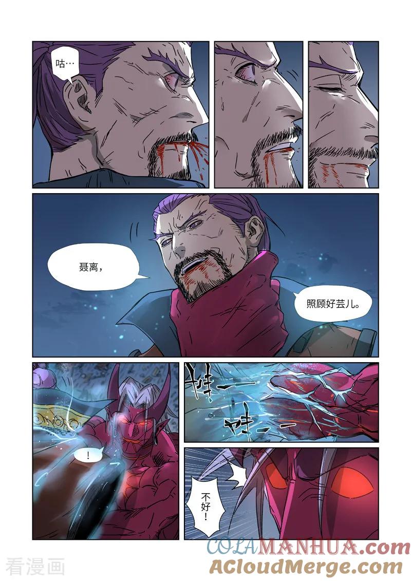 妖神记 第293话1 牺牲 第9页