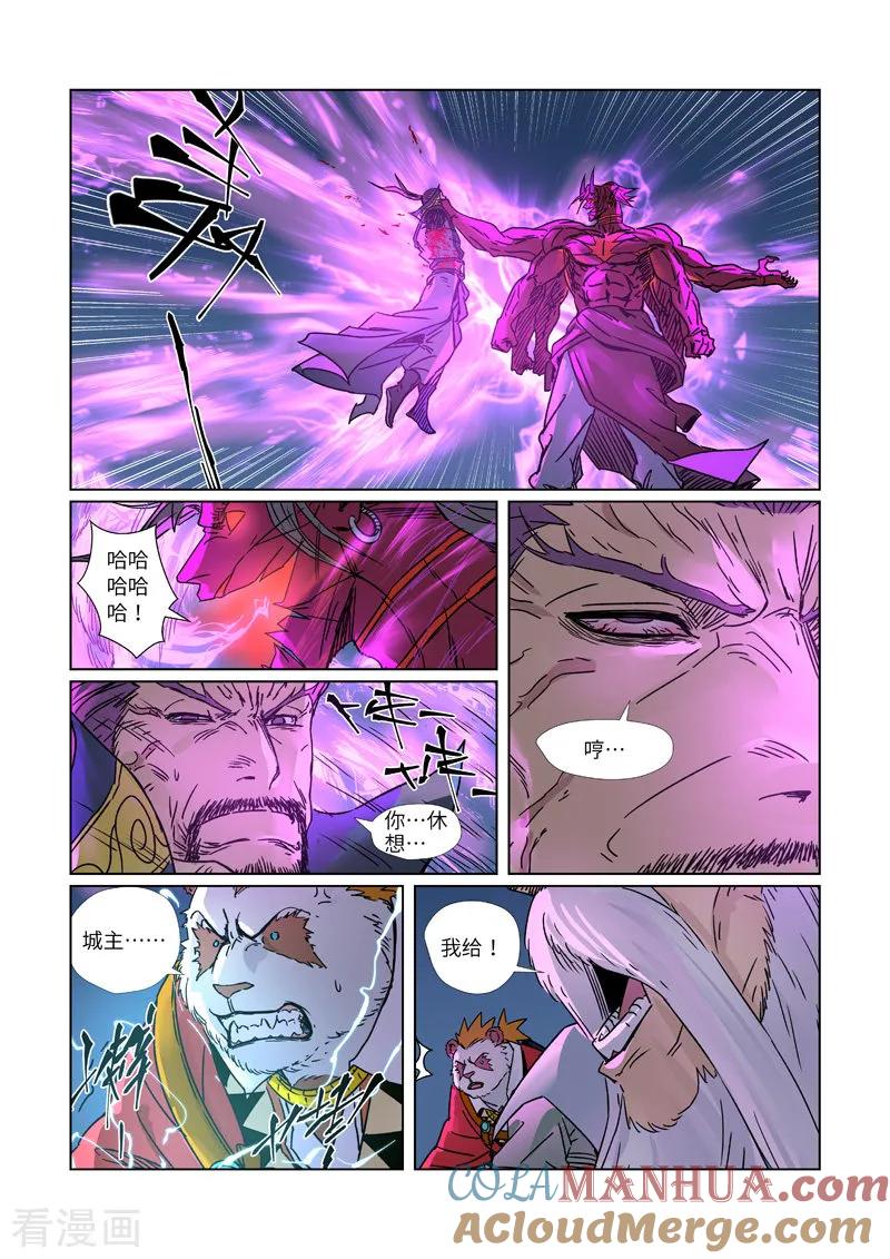 妖神记 第293话1 牺牲 第3页