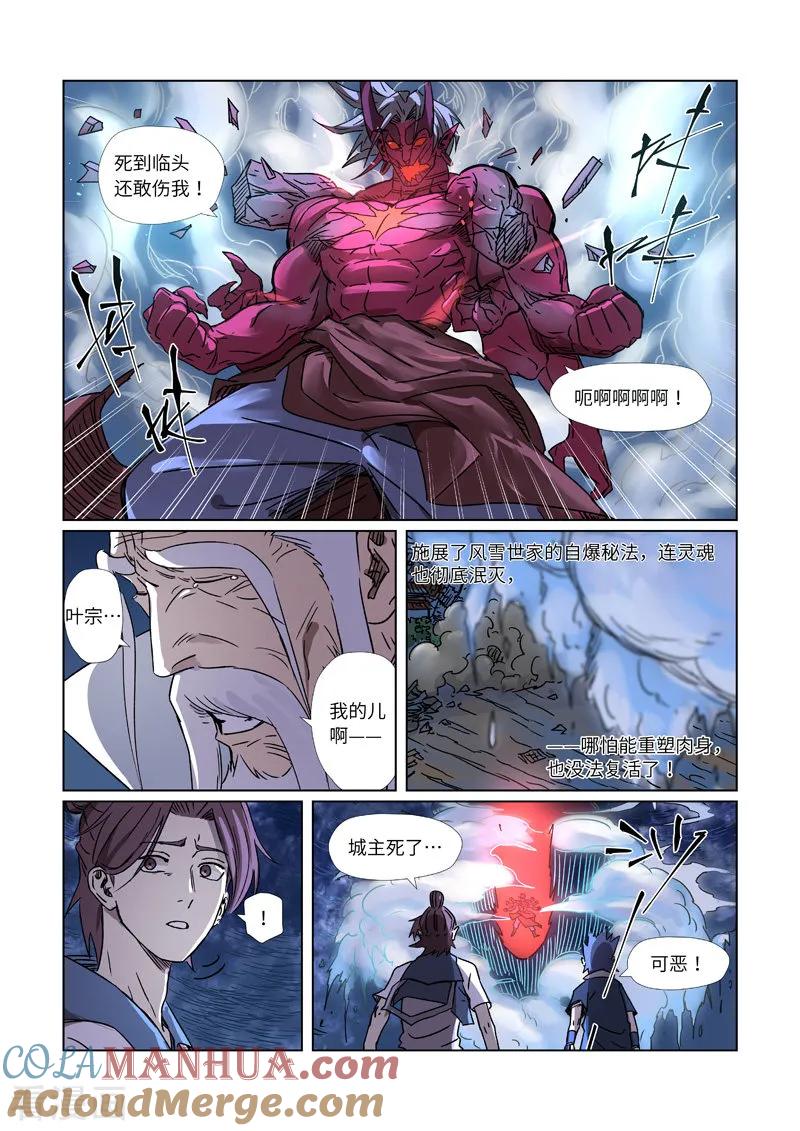 妖神记 第293话2 牺牲 第5页