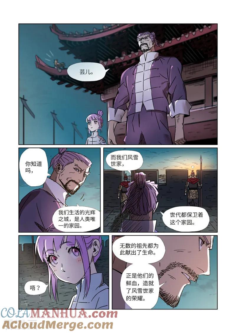 妖神记 第293话2 牺牲 第2页