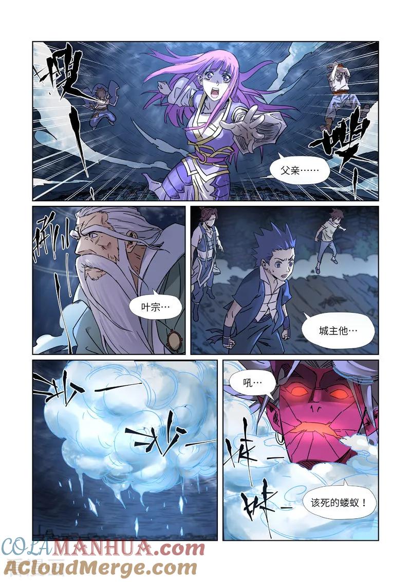 妖神记 第293话2 牺牲 第4页