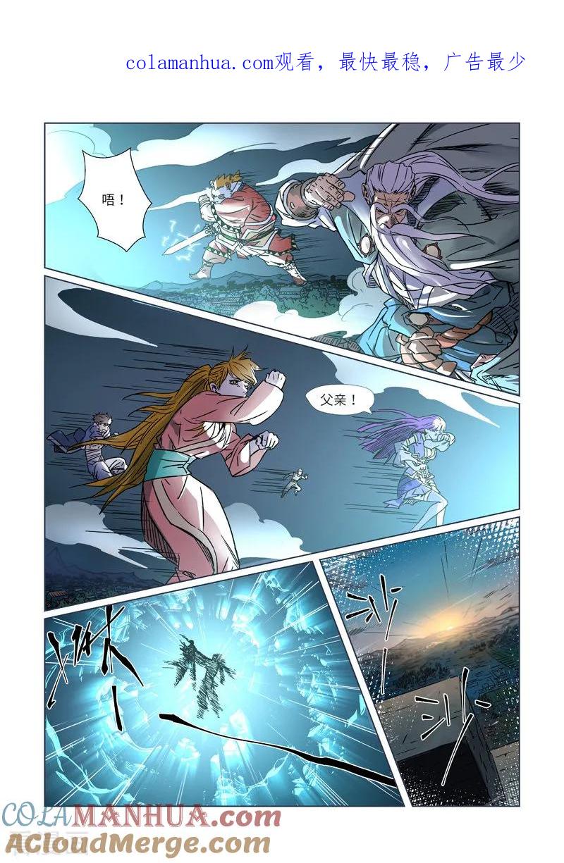 妖神记 第293话2 牺牲 第1页