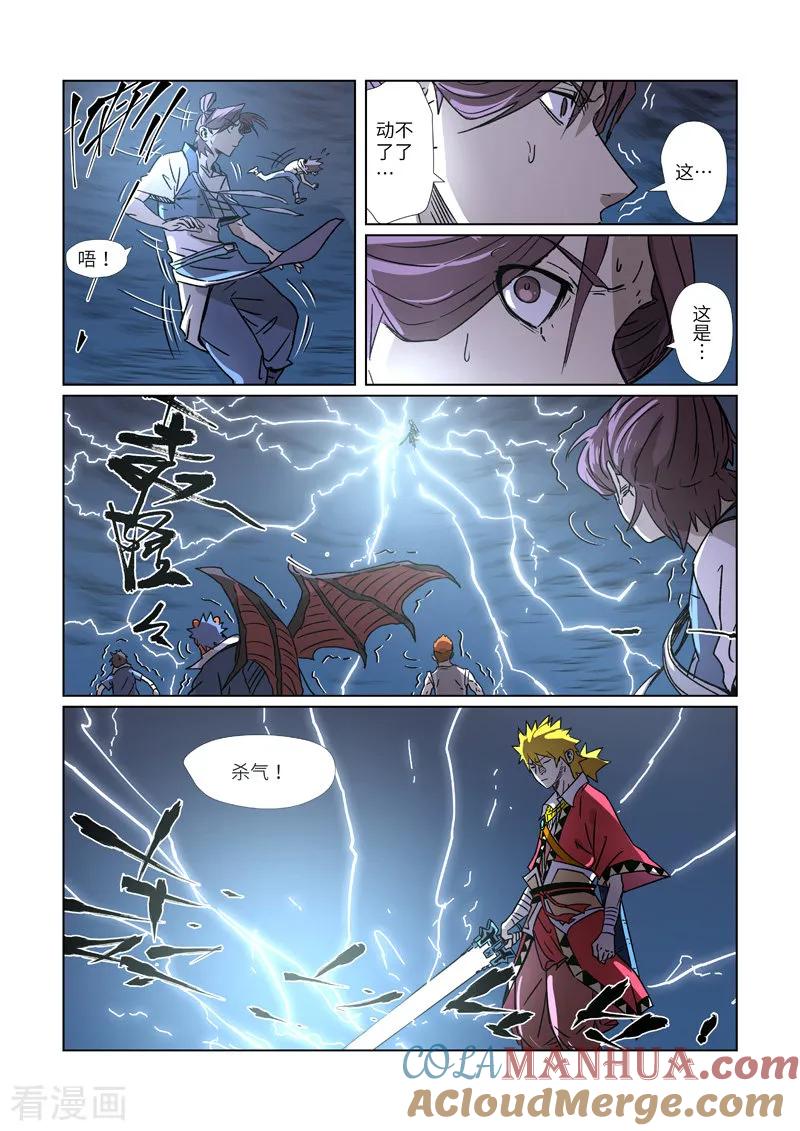 妖神记 第293话2 牺牲 第7页