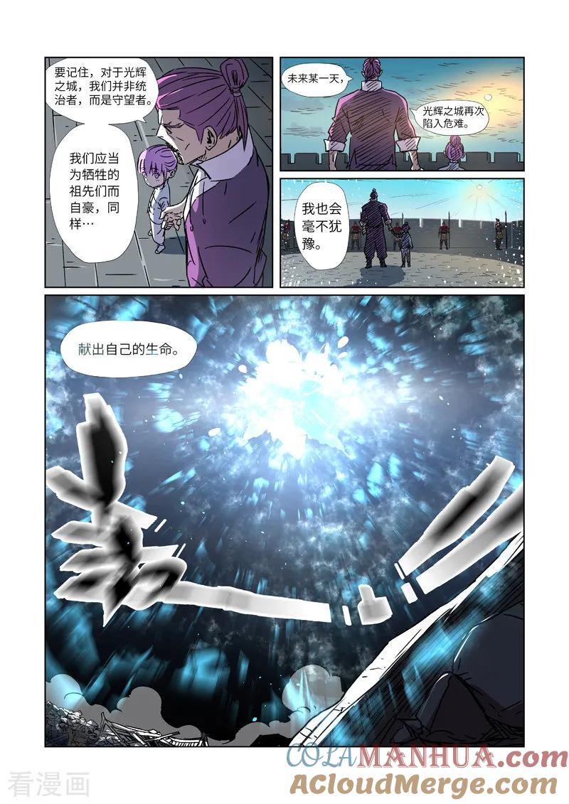 妖神记 第293话2 牺牲 第3页