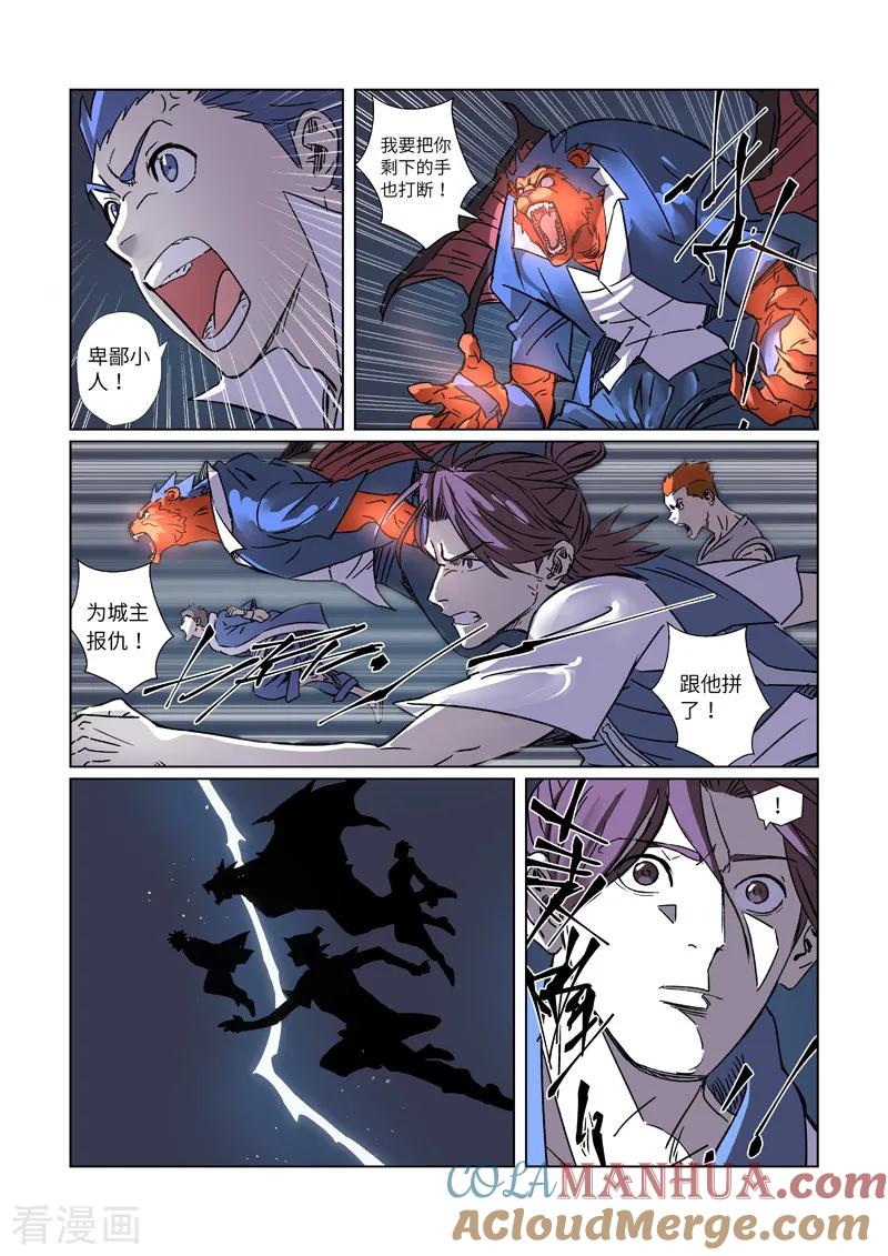 妖神记 第293话2 牺牲 第6页