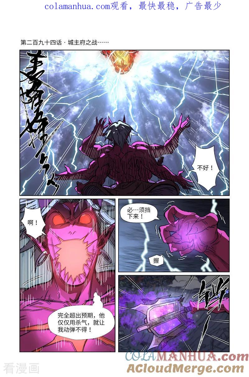 妖神记 第294话1 城主府之战 第1页