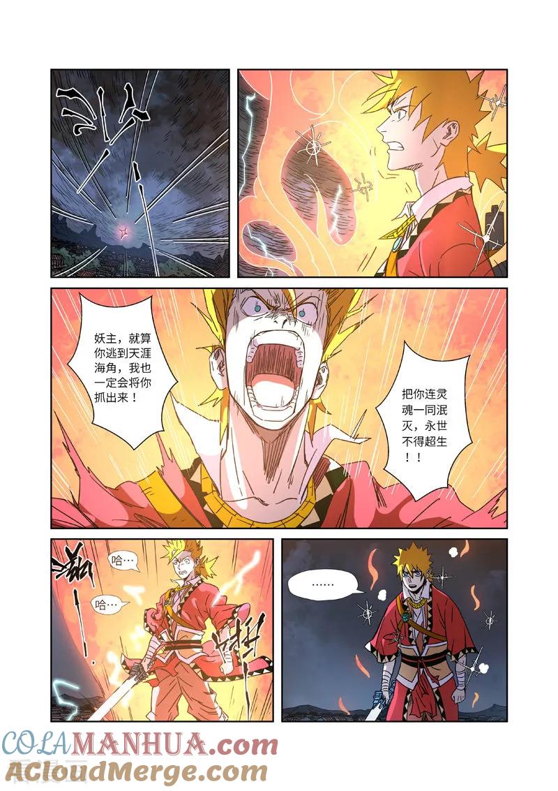 妖神记 第294话1 城主府之战 第8页