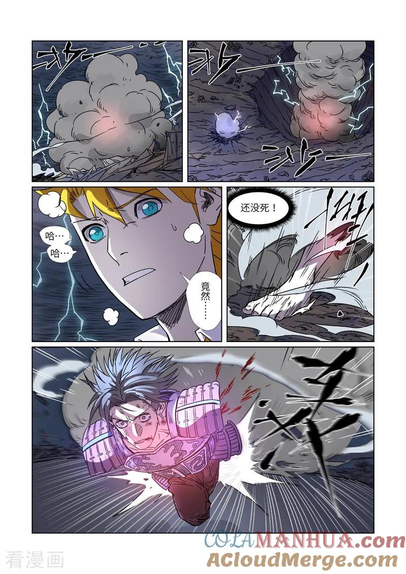 妖神记 第294话1 城主府之战 第4页